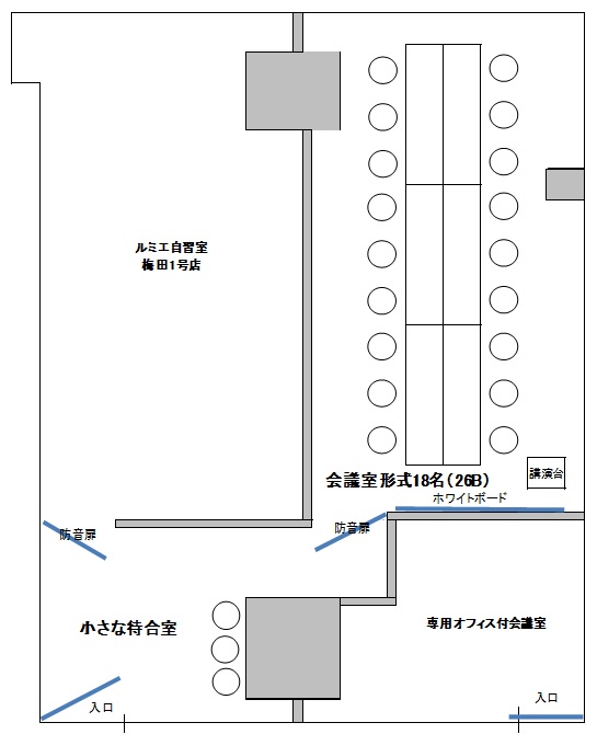 大阪 梅田の格安 貸し会議室はルミエ 大阪 梅田 貸し会議室のレイアウト01