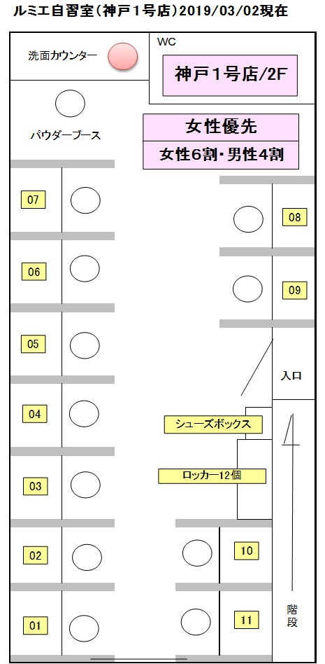 自習室 神戸 神戸１号店の無料体験 ルミエ自習室店舗のご案内 Wpjisyuusitu