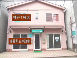 自習室 神戸 神戸１号店の無料体験 ルミエ自習室店舗のご案内 Wpjisyuusitu